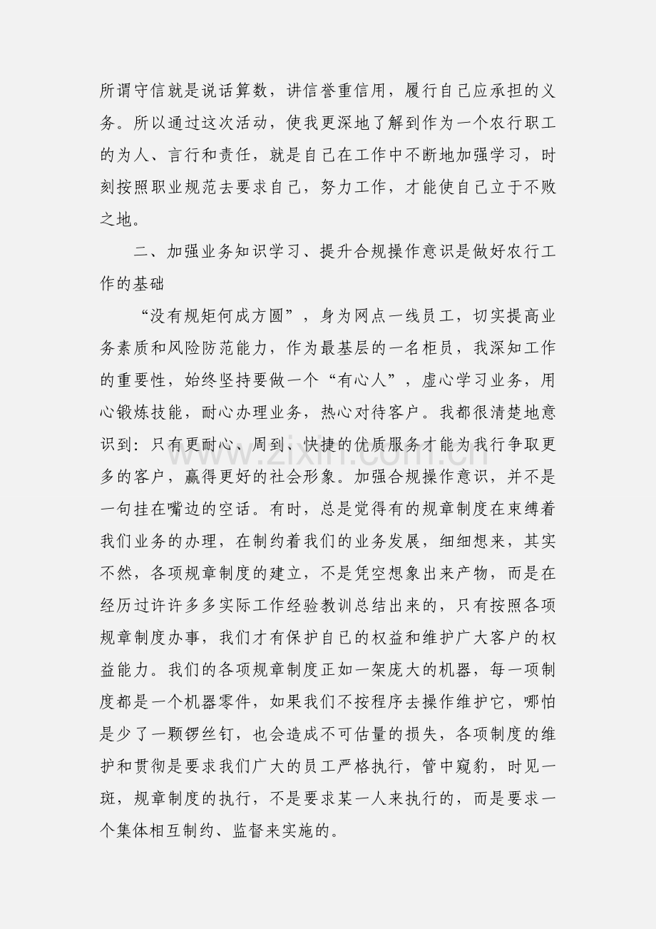 合规文化建设活动个人心得体会.docx_第2页