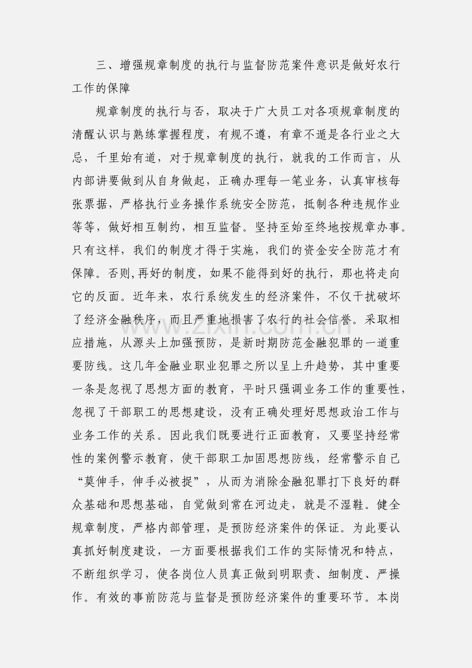 合规文化建设活动个人心得体会.docx_第3页