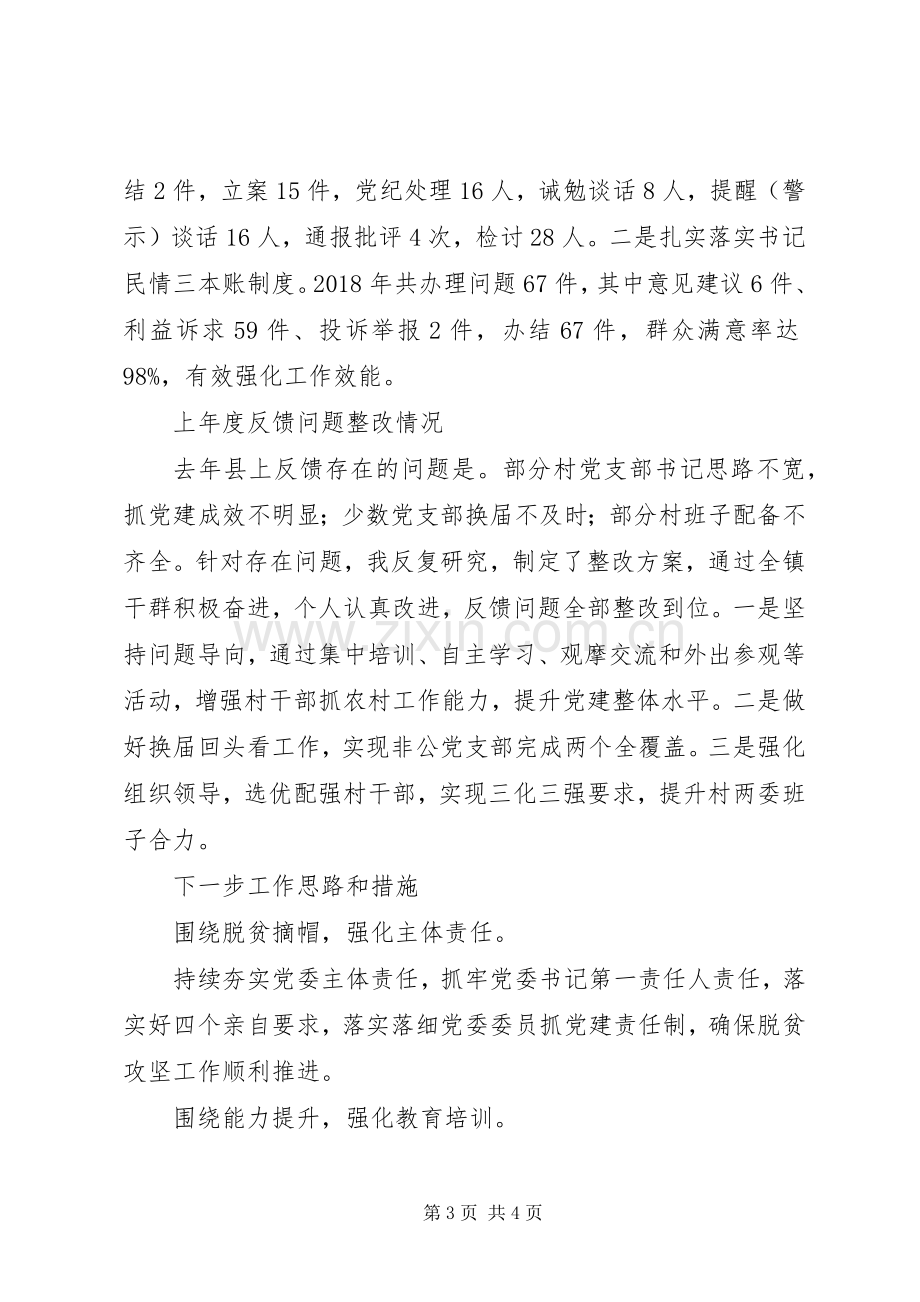 20XX年镇党委书记抓基层党建工作述职报告.docx_第3页