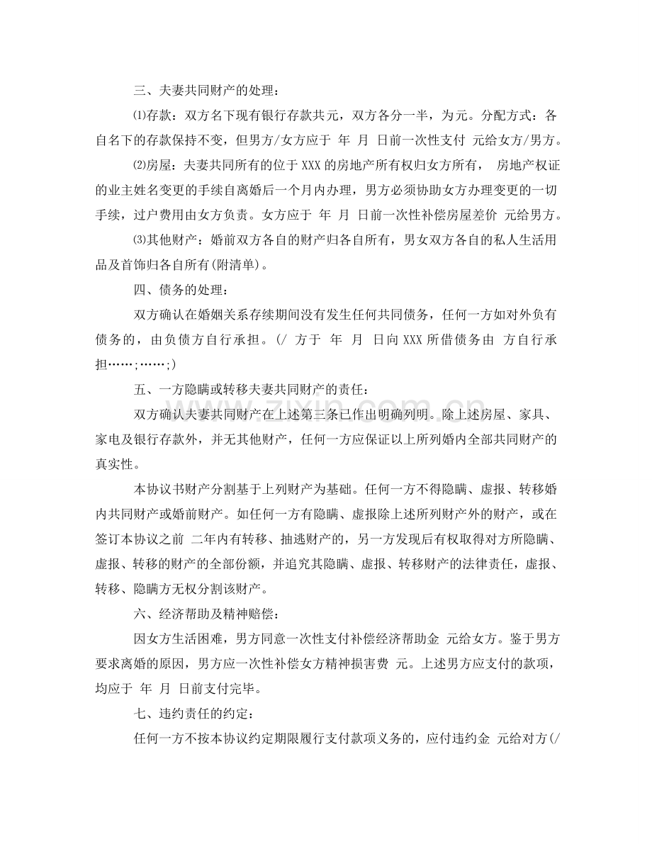 有子女无财产离婚协议书范文 .doc_第2页