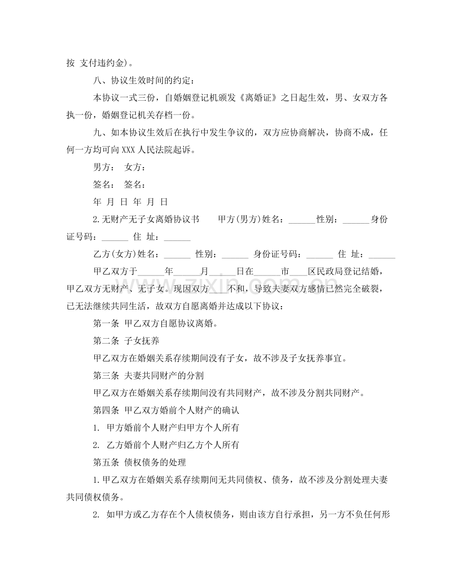 有子女无财产离婚协议书范文 .doc_第3页