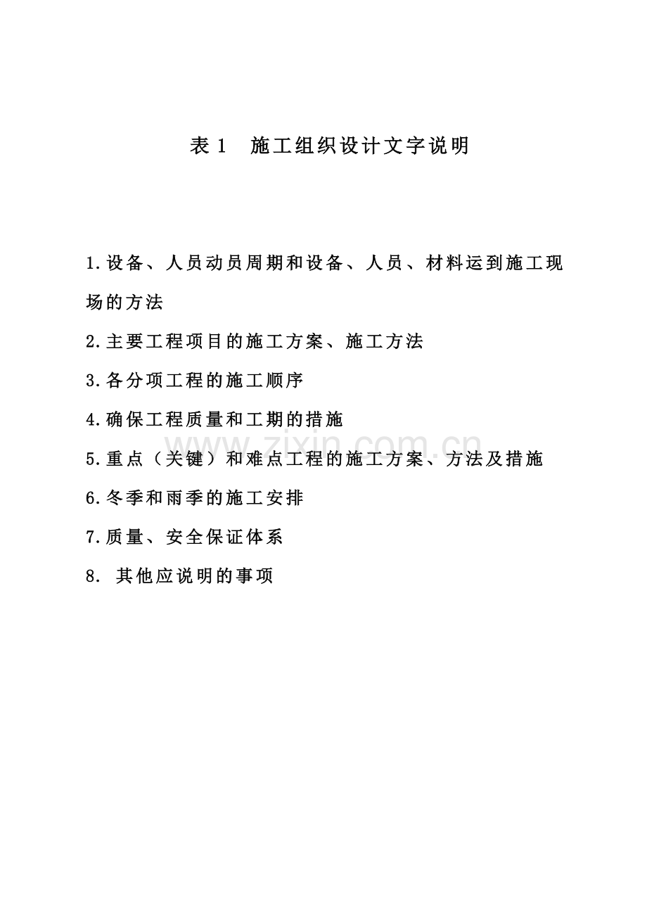 危桥改造民生工程施工组织设计.docx_第2页