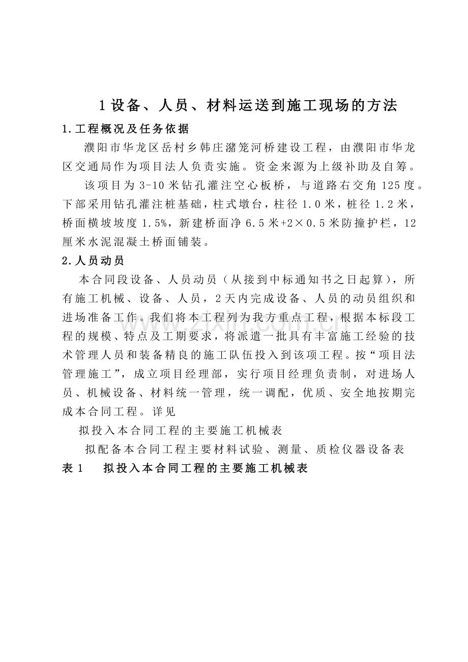 危桥改造民生工程施工组织设计.docx_第3页