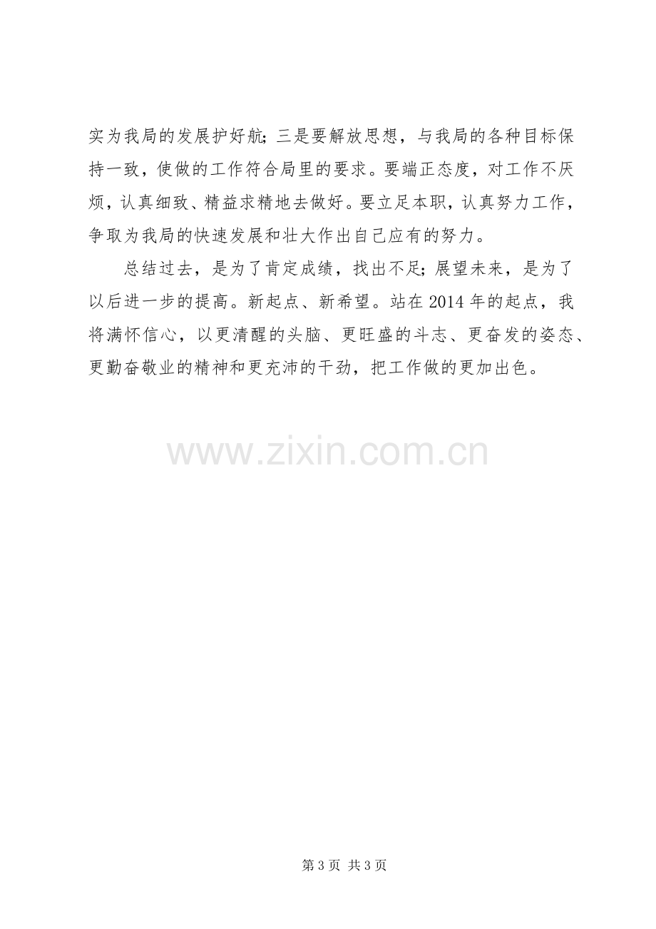 房管局办公室主任个人述职报告.docx_第3页