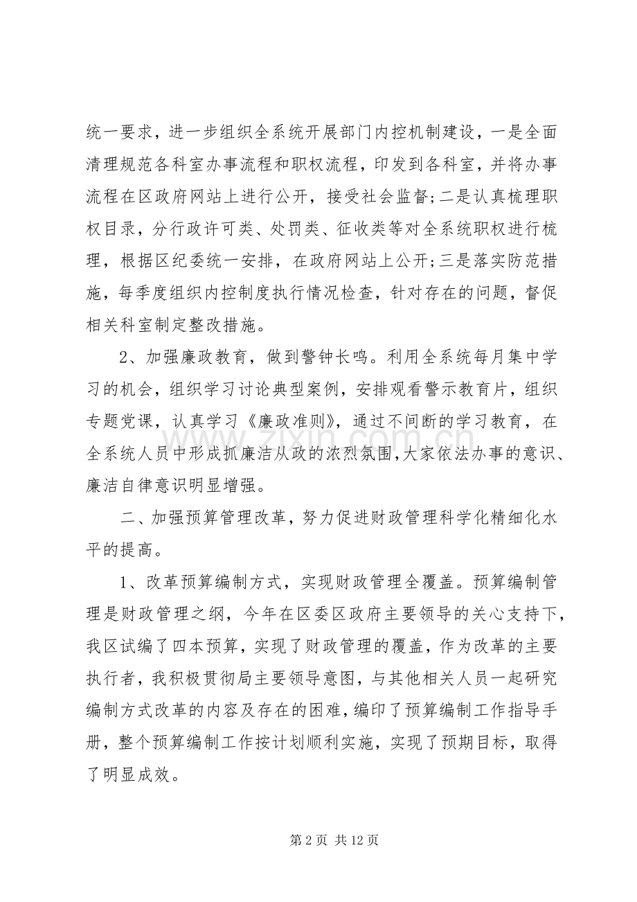 XX年财政局副局长述职报告.docx_第2页