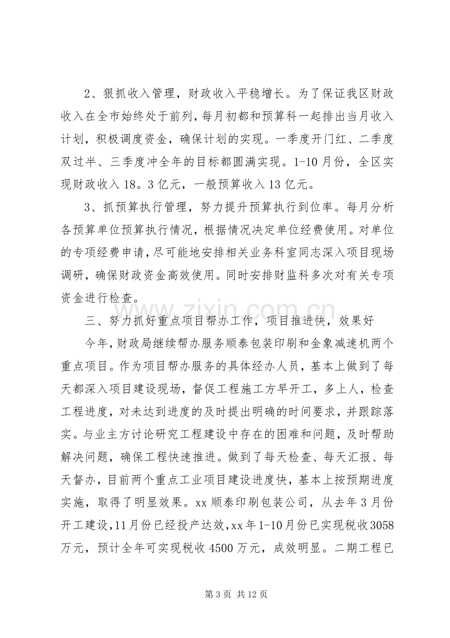 XX年财政局副局长述职报告.docx_第3页