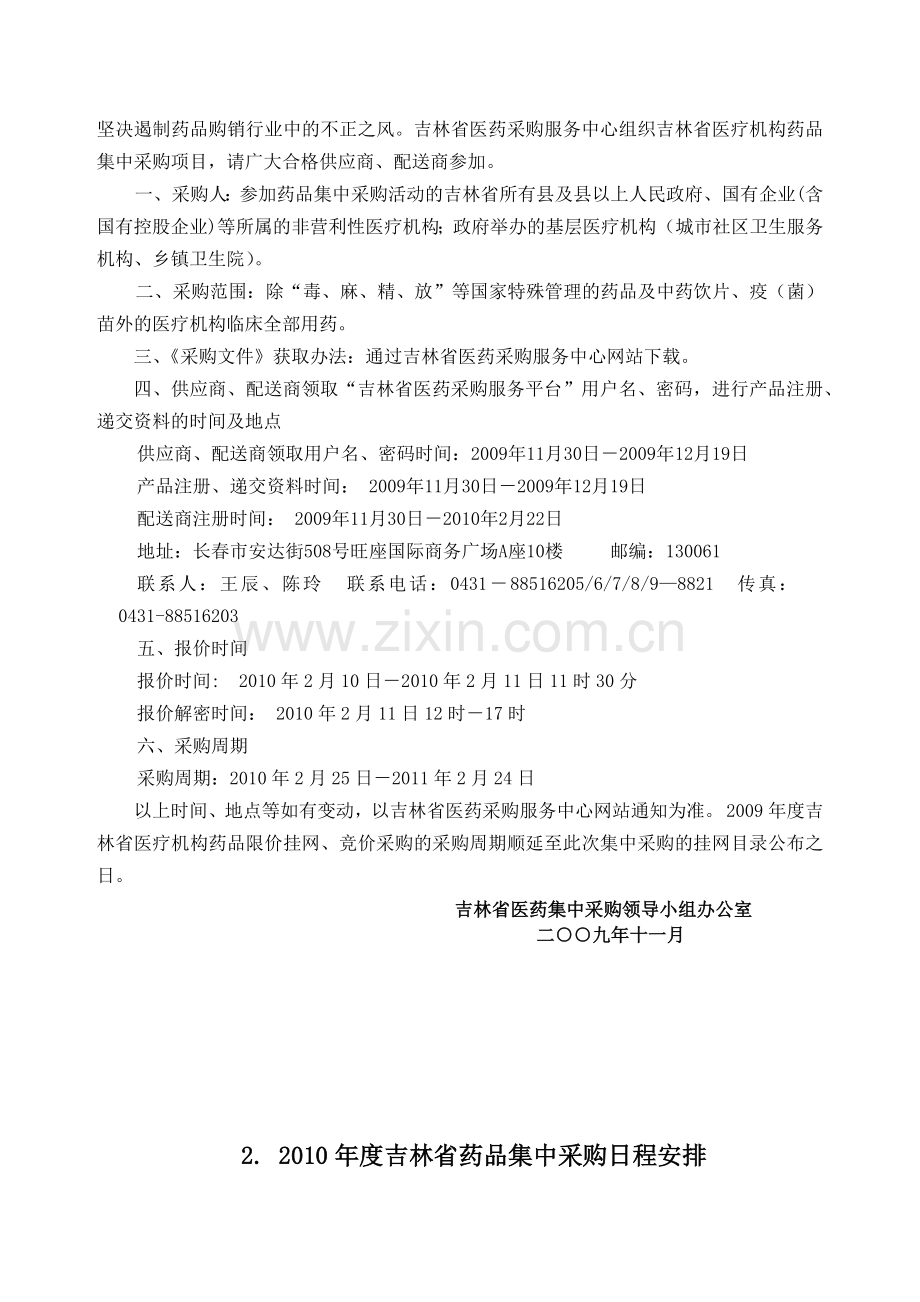 吉林省药品集中采购管理文件.docx_第3页