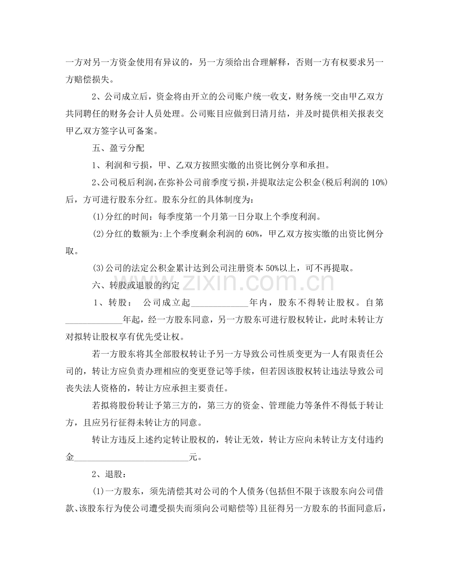 资金入股合同协议书范本 .doc_第3页