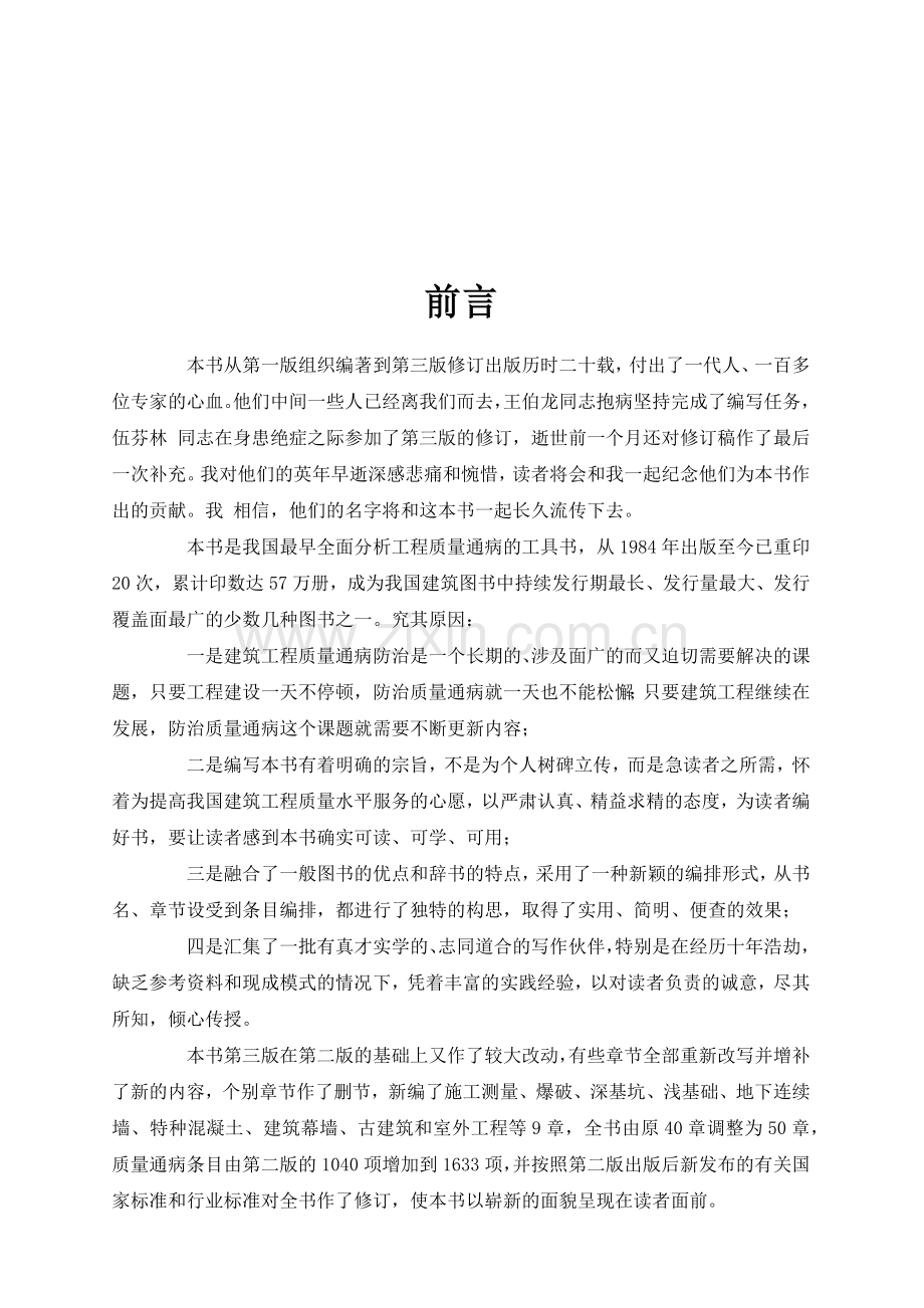 常用建筑材料质量标准.docx_第1页