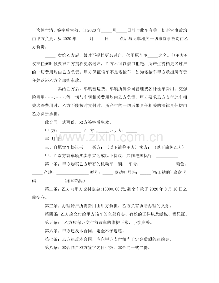 自愿卖车协议书 .doc_第2页