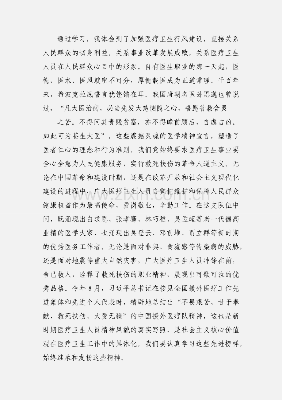 学习九不准心得 (1).docx_第2页