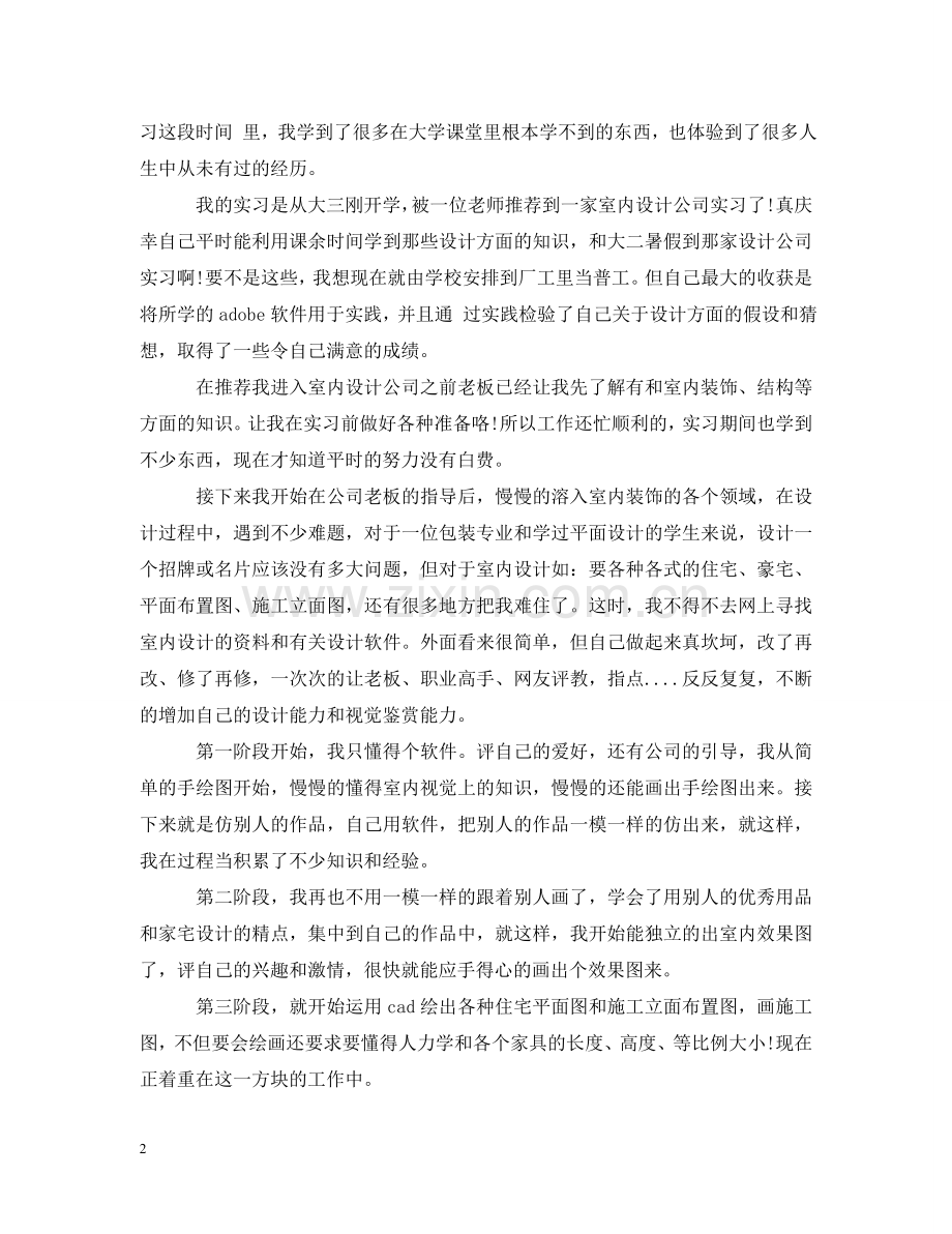 室内设计实习心得及收获 .doc_第2页