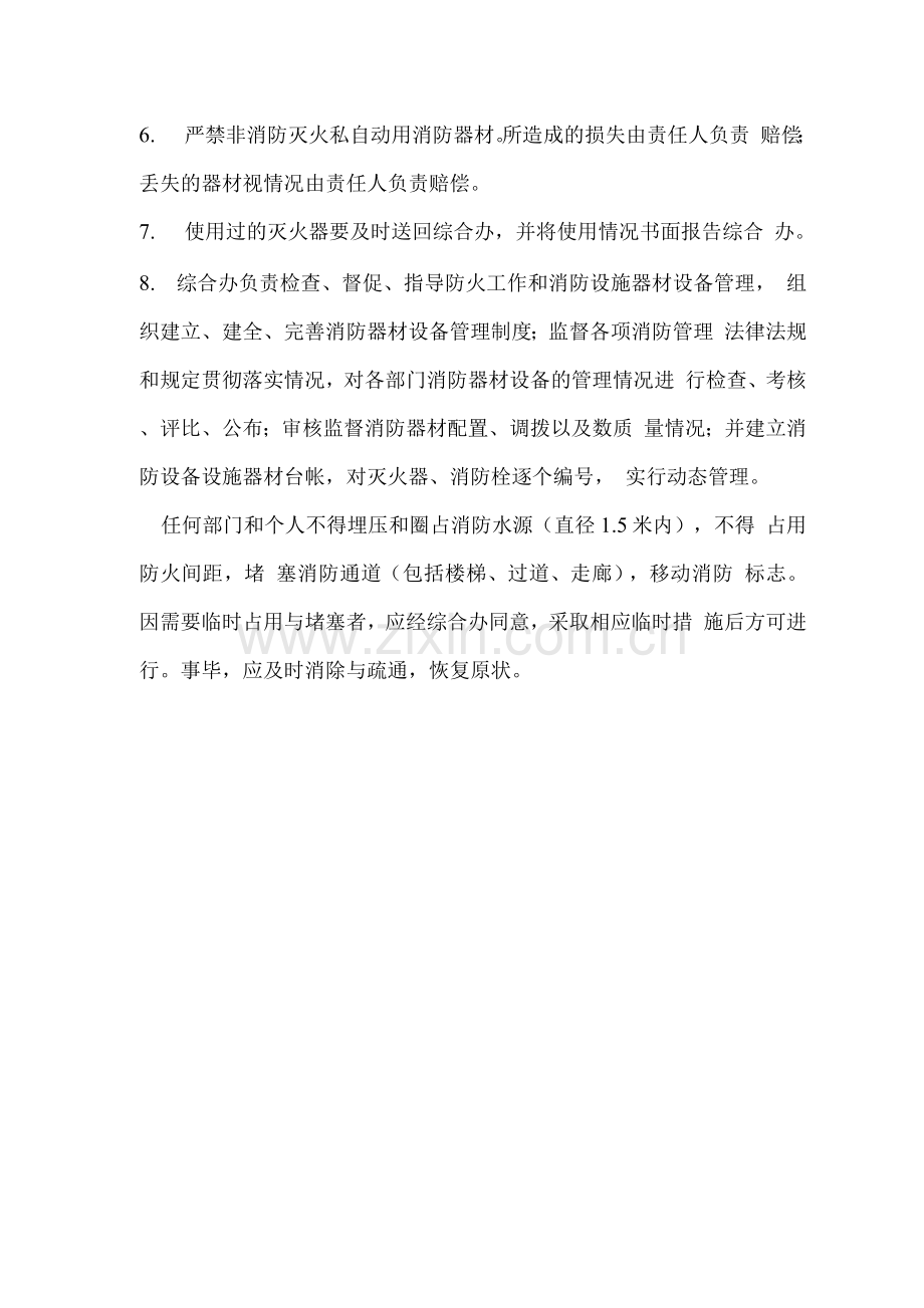 消防设施使用管理规定.docx_第2页