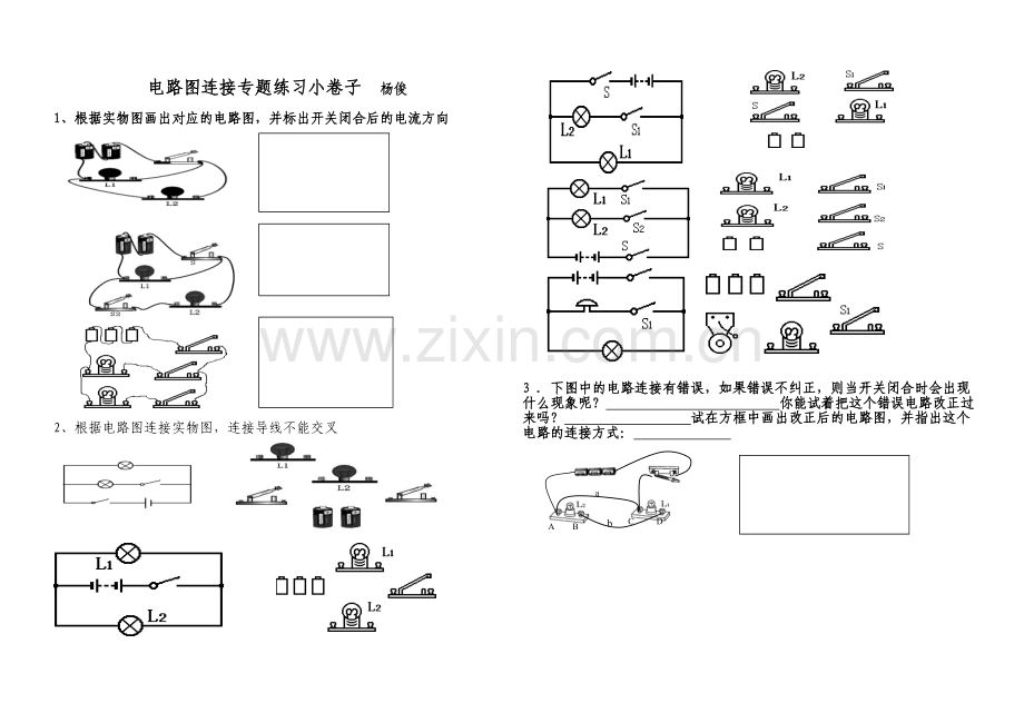 电路图连接专题练习小卷子.doc_第1页