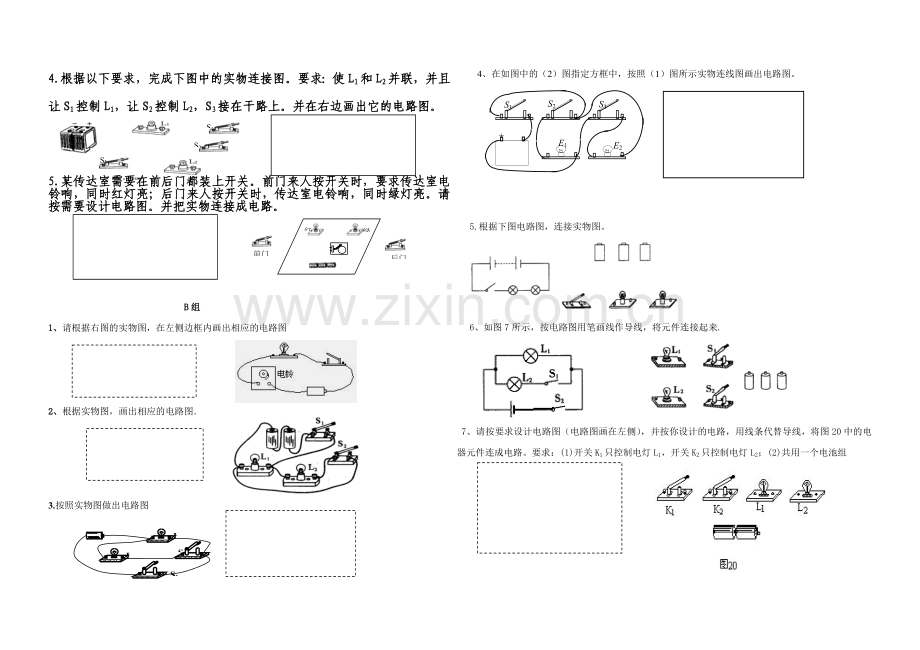 电路图连接专题练习小卷子.doc_第2页