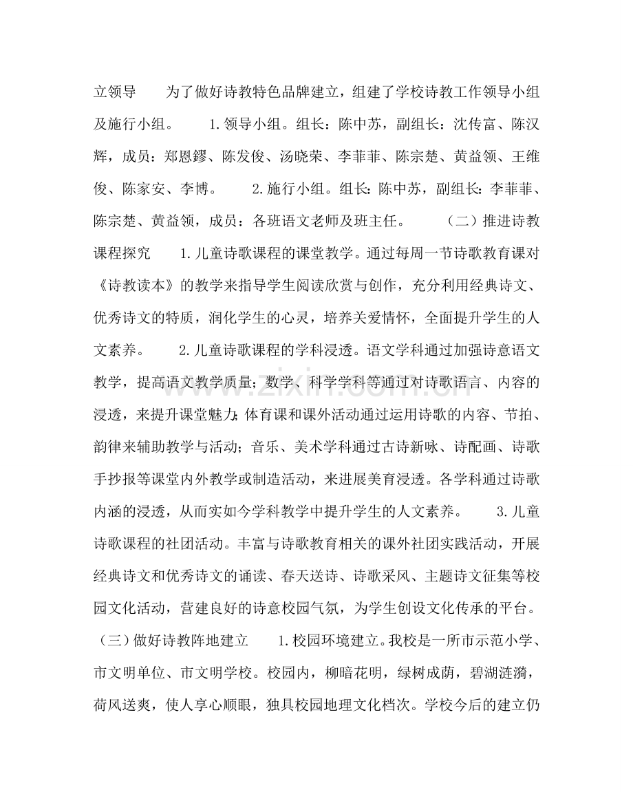 校长办公室范文诗教特色教育实施计划 .doc_第2页