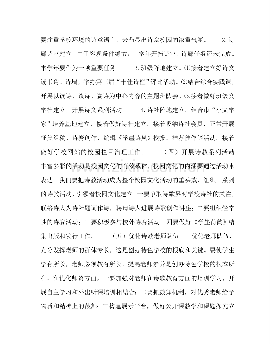 校长办公室范文诗教特色教育实施计划 .doc_第3页