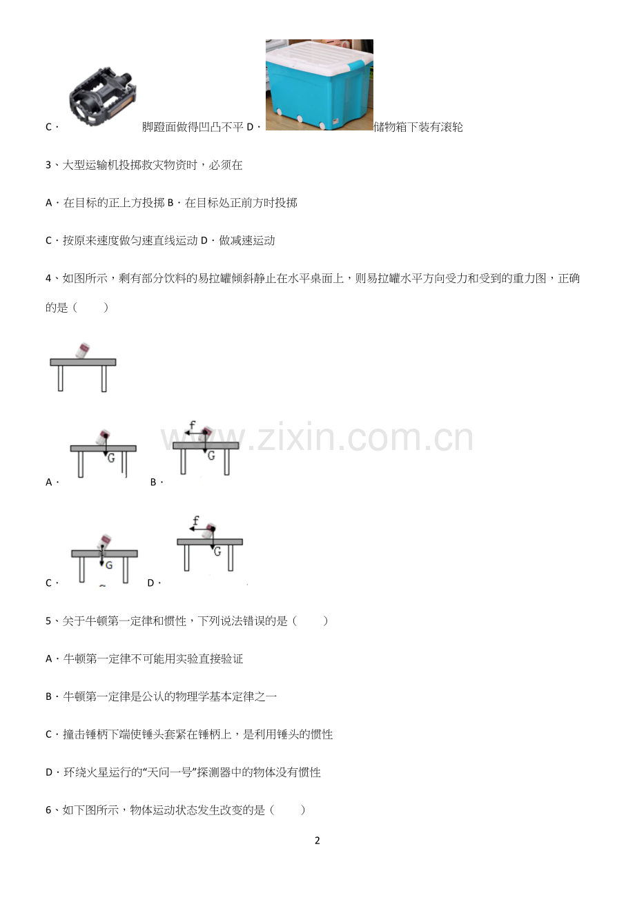 (带答案)初中物理第八章运动和力常考点.docx_第2页