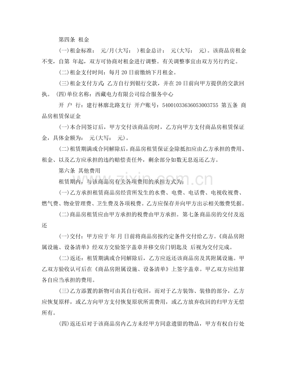 沿街商品房租赁合同 .doc_第2页