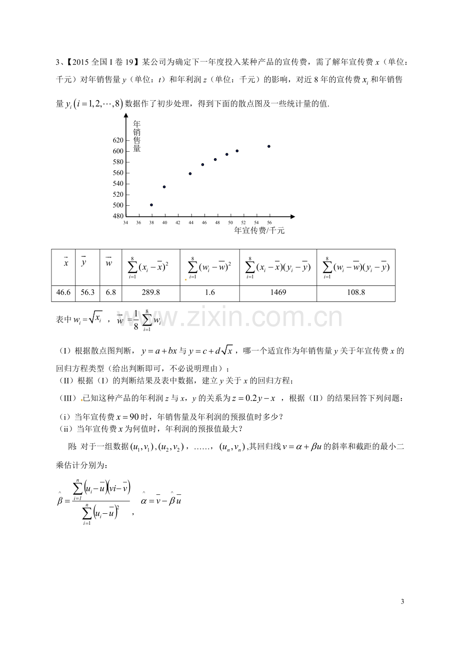 全国高考试题(全国I卷)汇总(概率统计).doc_第3页