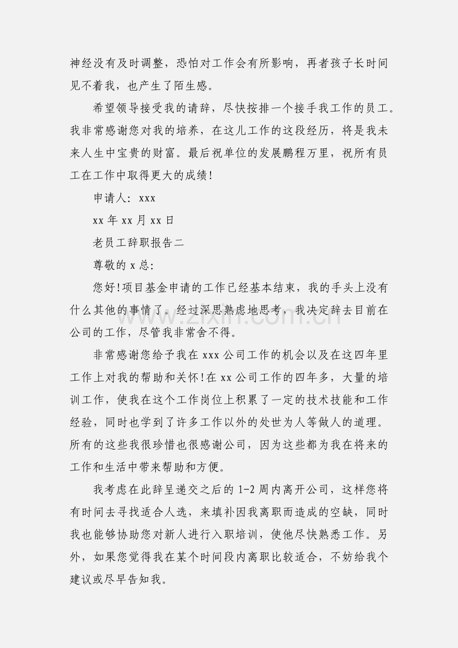 老员工辞职报告实用范文.docx_第2页