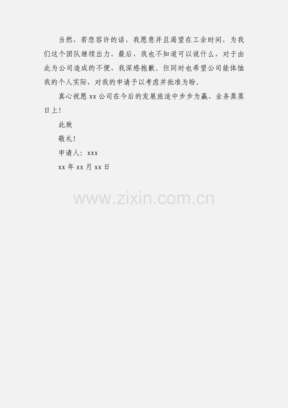 老员工辞职报告实用范文.docx_第3页