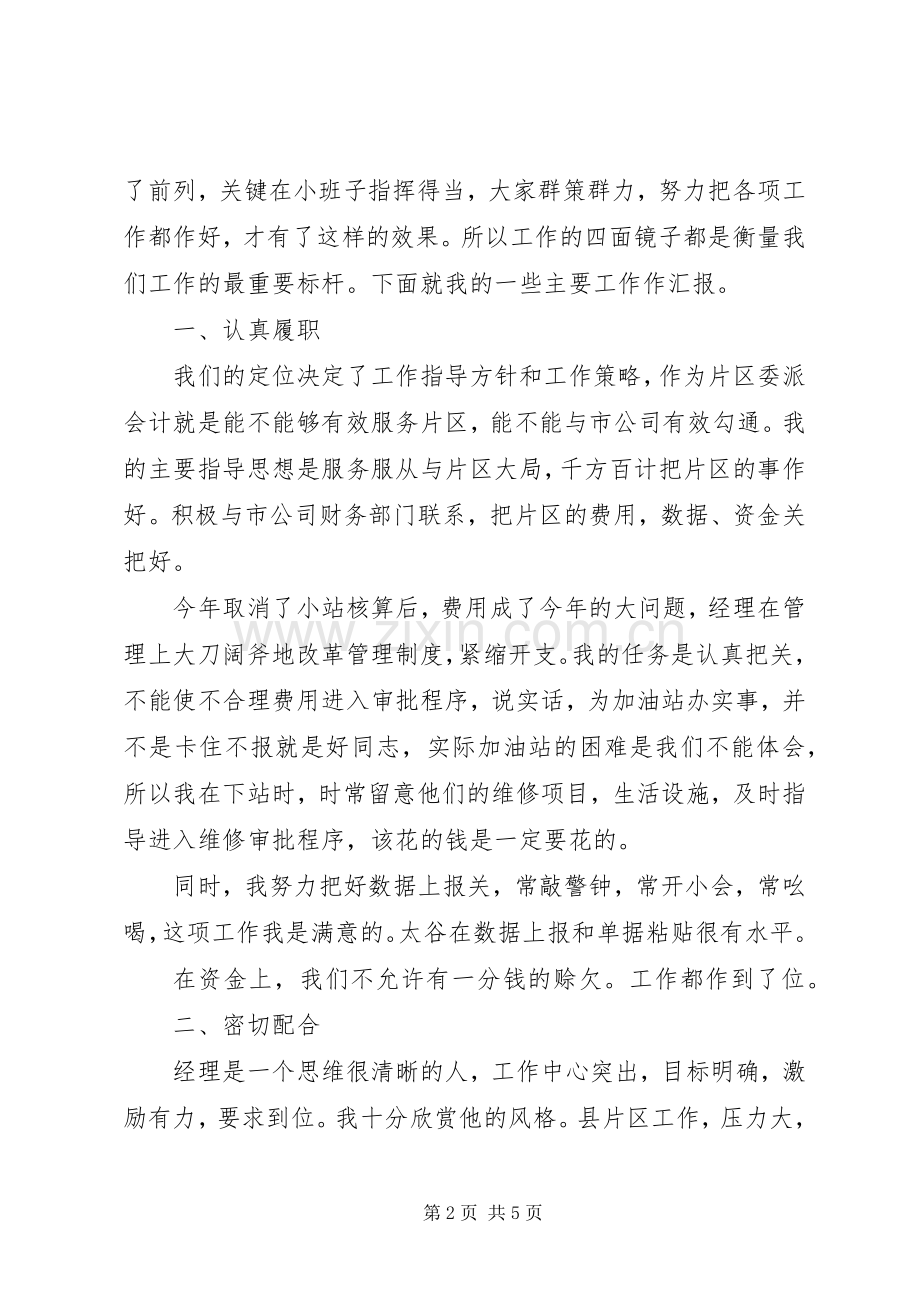 公司政工办述职述廉.docx_第2页