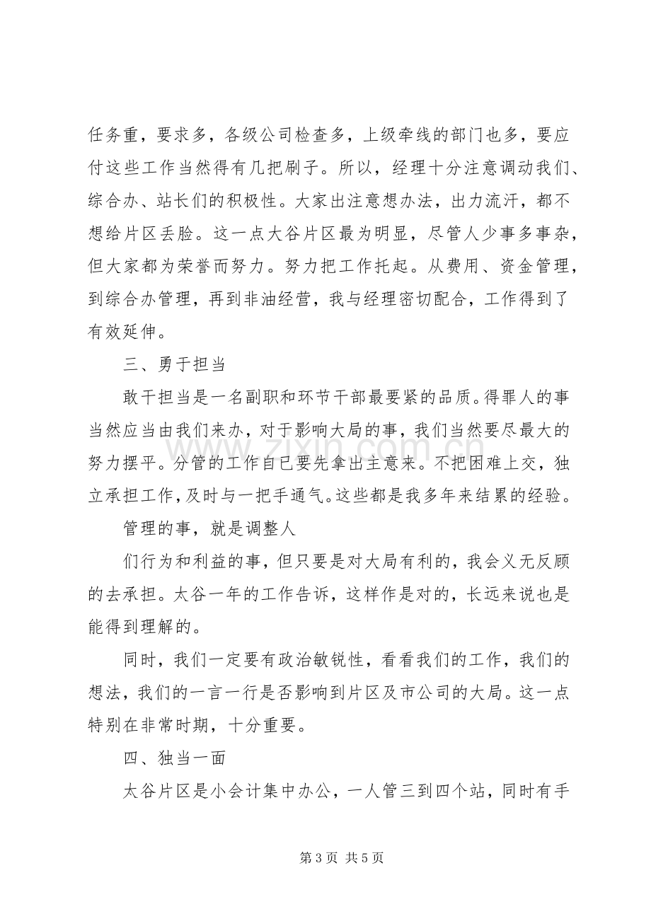 公司政工办述职述廉.docx_第3页