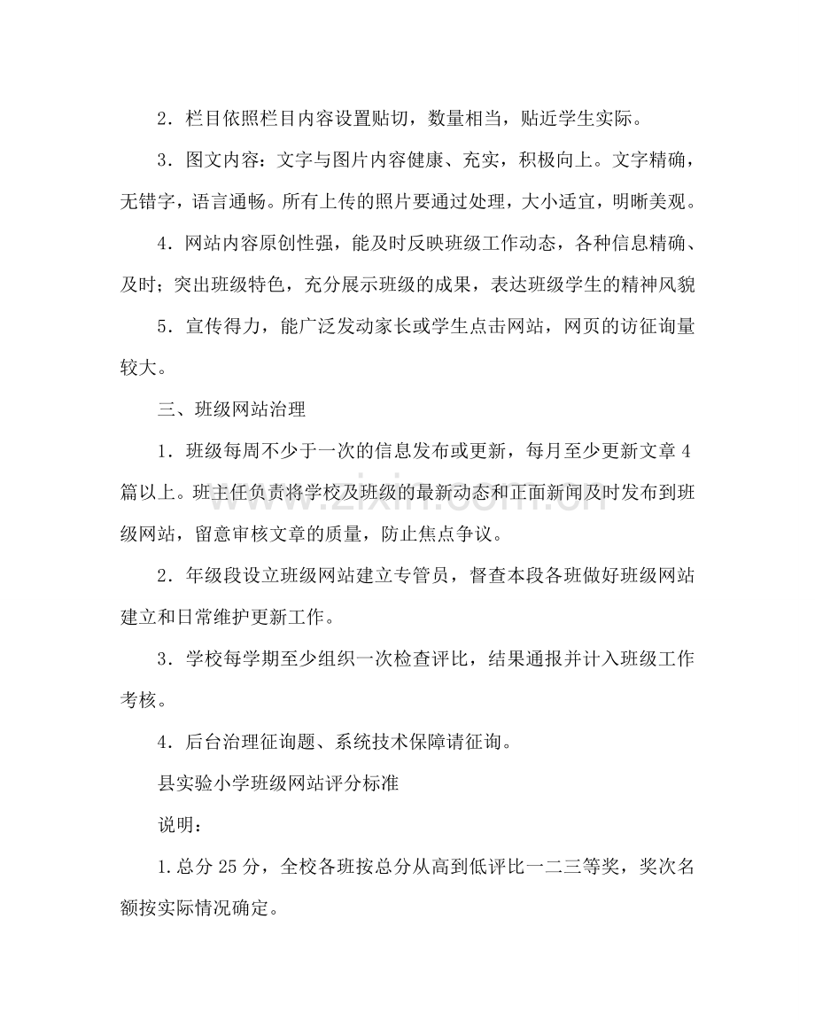 政教处范文小学“班级网站”评比活动方案 .doc_第2页