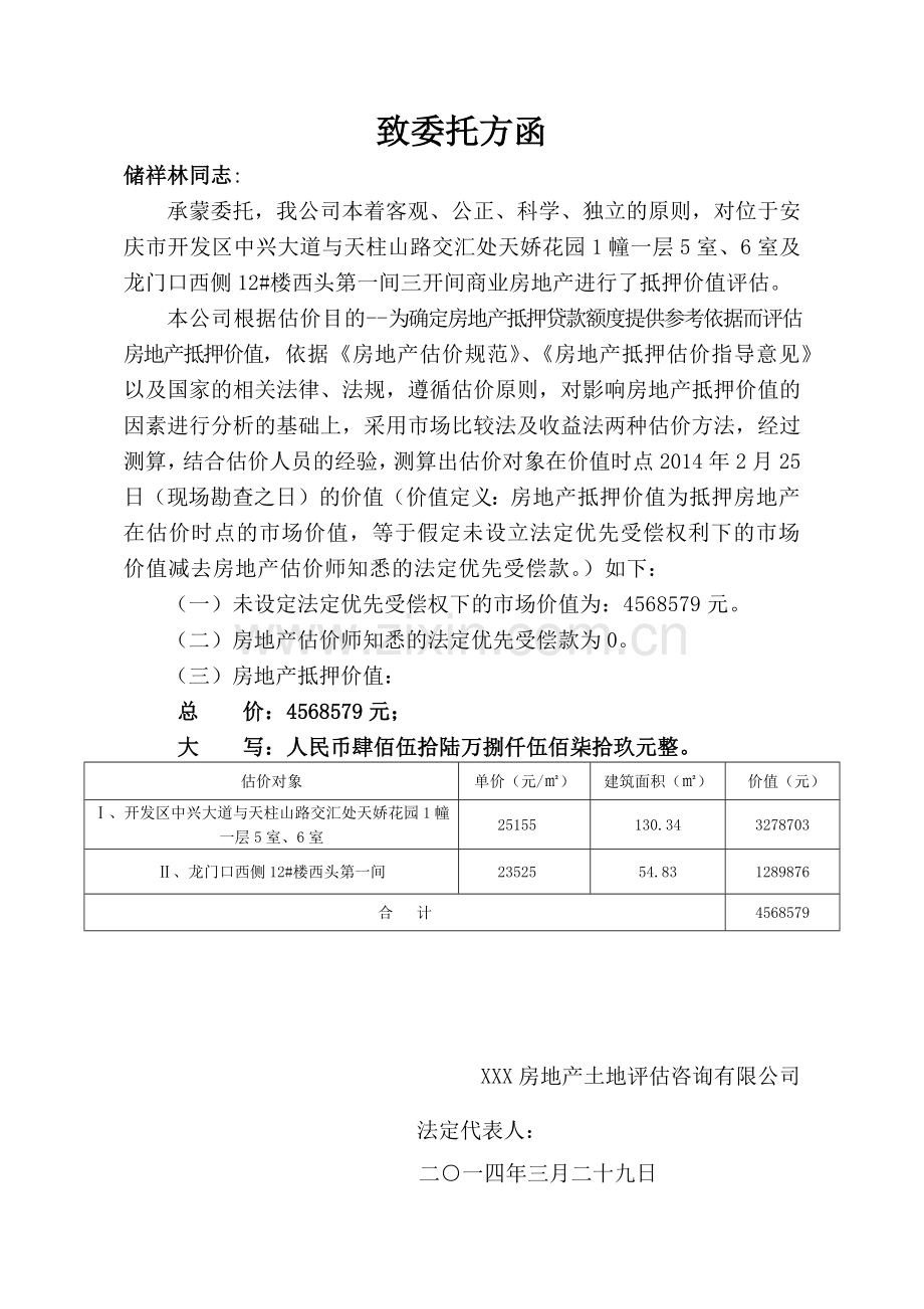 房地产估价报告14.docx_第2页