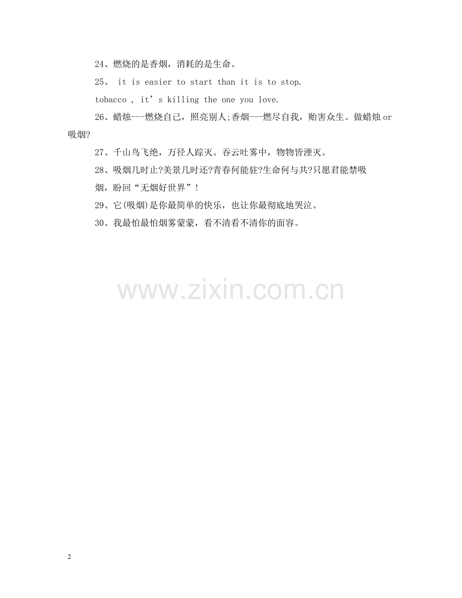 世界无烟日宣传标语20XX年.doc_第2页