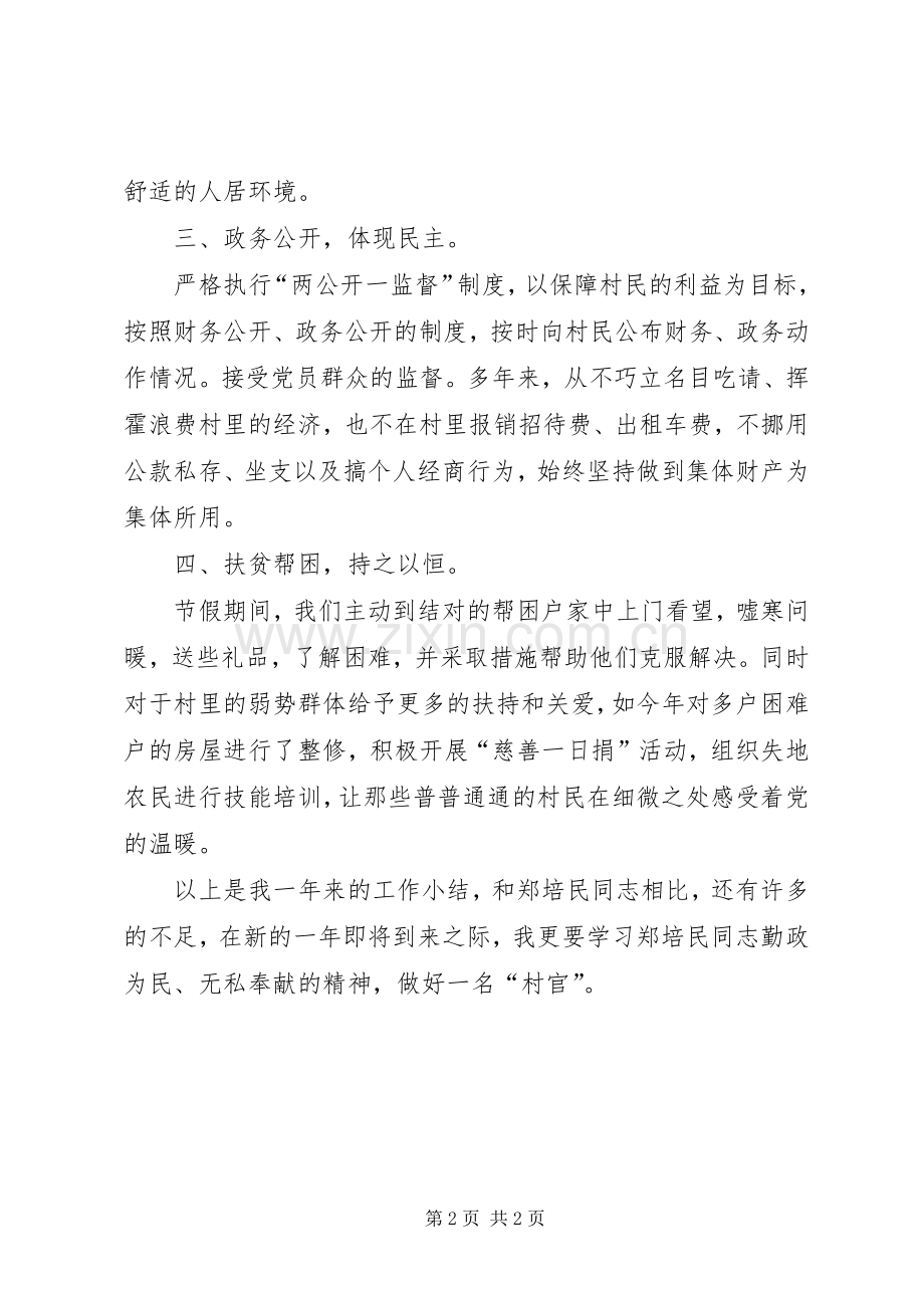 村书记个人述廉报告.docx_第2页