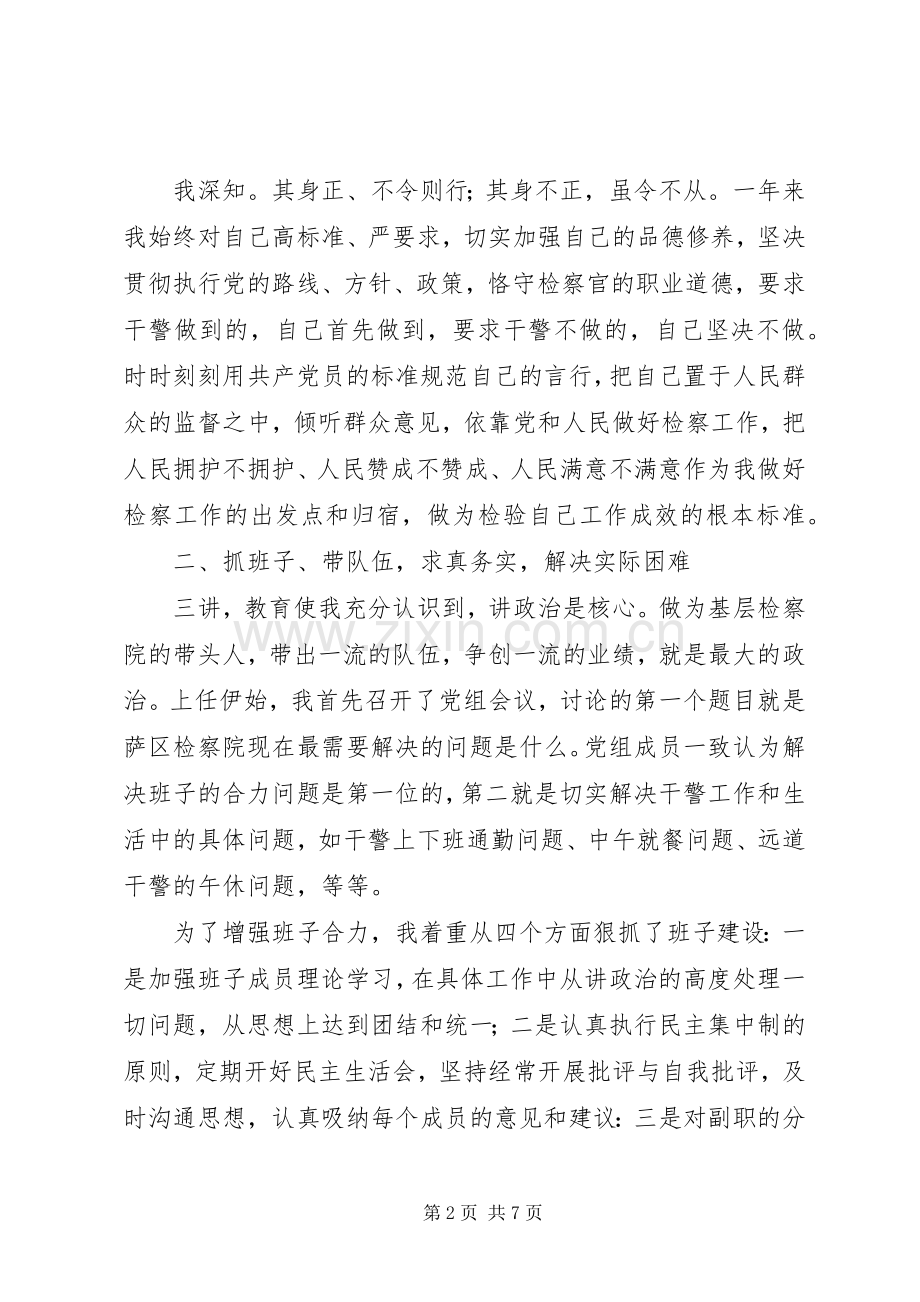 检察院干部述职述廉报告范文.docx_第2页