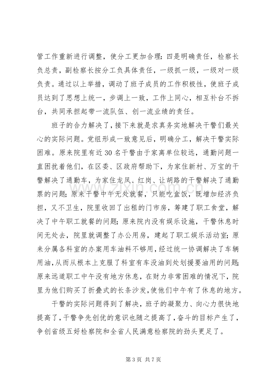 检察院干部述职述廉报告范文.docx_第3页