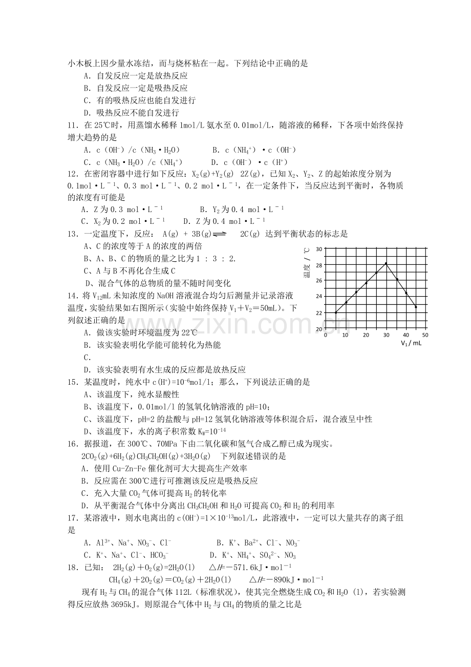 山西省忻州1011高二化学上学期期中考试 理 新人教版会员独享 .doc_第2页