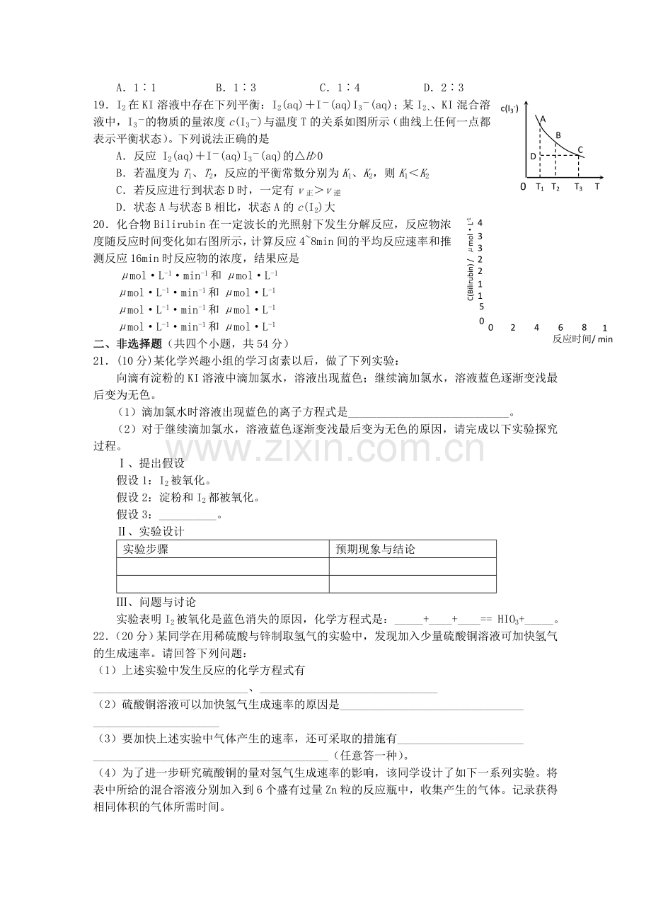 山西省忻州1011高二化学上学期期中考试 理 新人教版会员独享 .doc_第3页