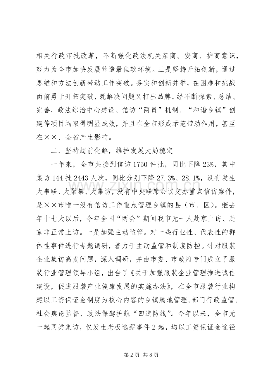 市政法委书记述职述廉报告.docx_第2页