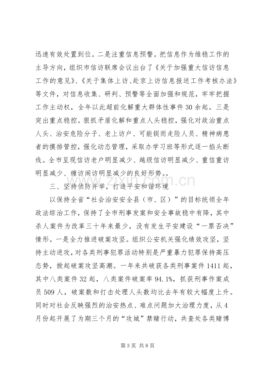 市政法委书记述职述廉报告.docx_第3页