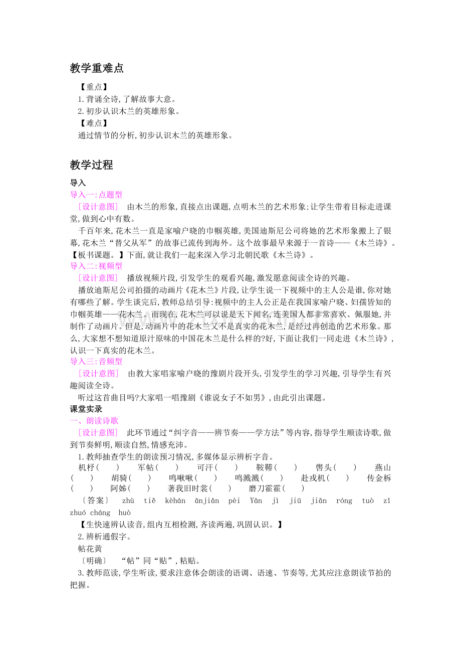 (部编)初中语文人教七年级下册8-木兰诗.docx_第2页