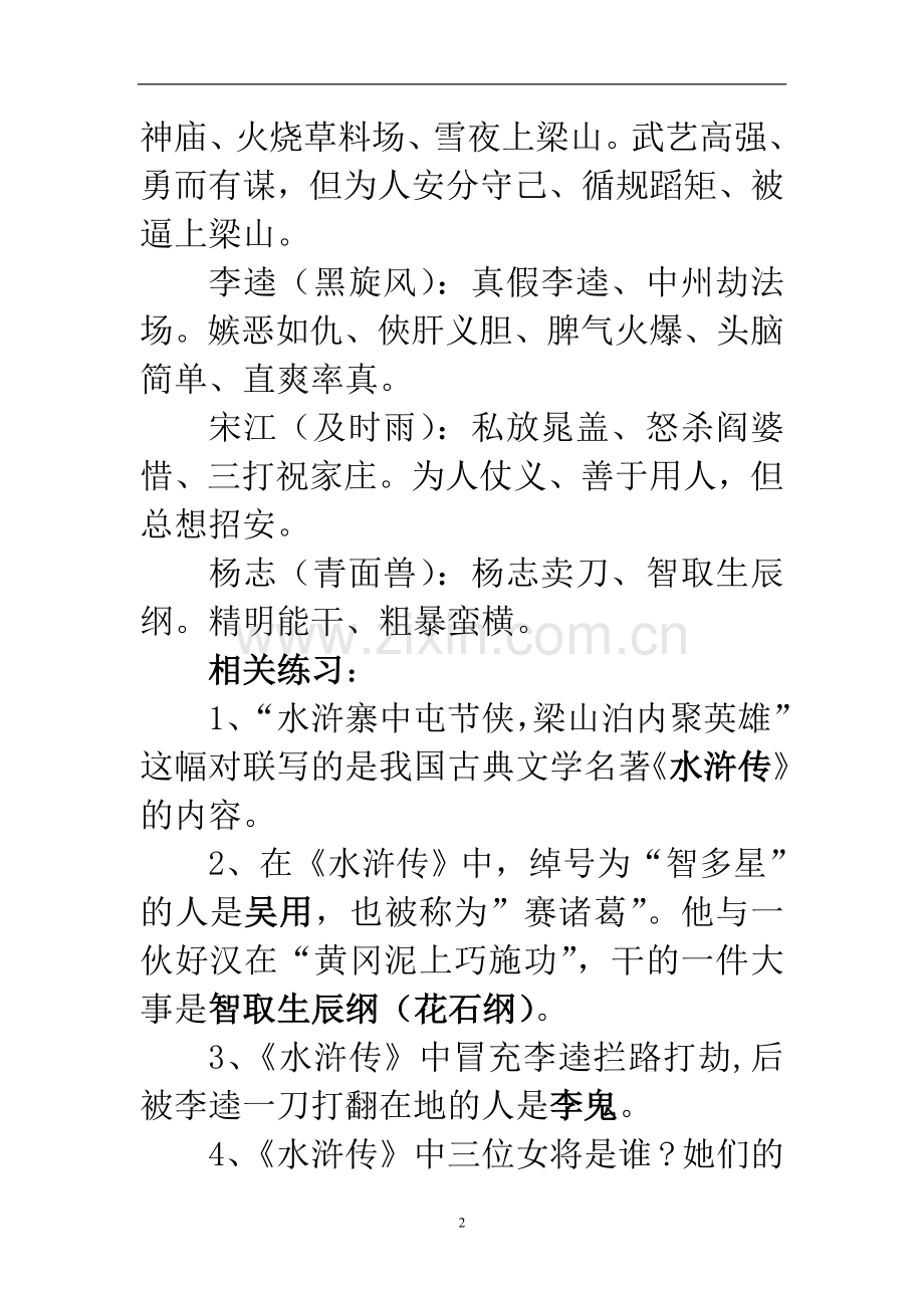 中考语文总复习之名著阅读.doc_第2页