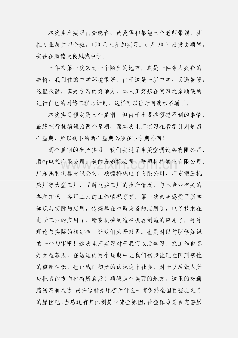 工厂技术员心得.docx_第2页