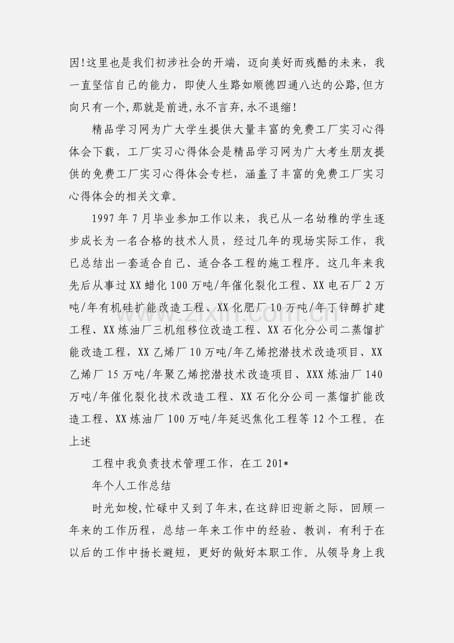 工厂技术员心得.docx_第3页