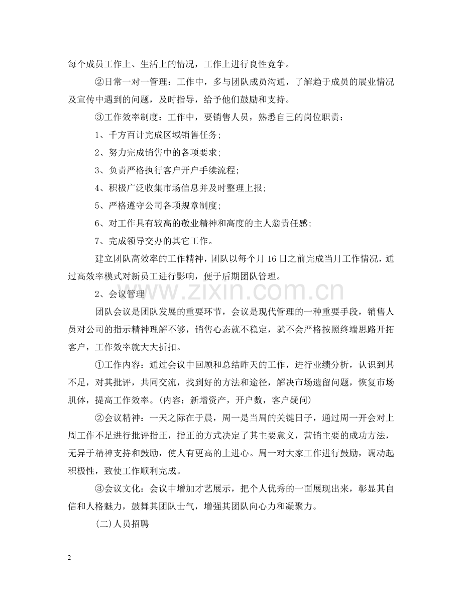 银行客户经理工作规划书2024 .doc_第2页