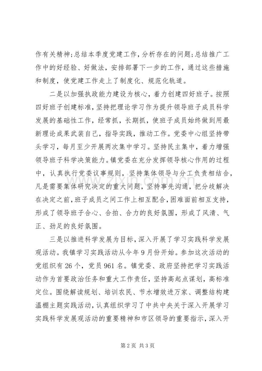 XX年镇基层党建工作述职报告.docx_第2页