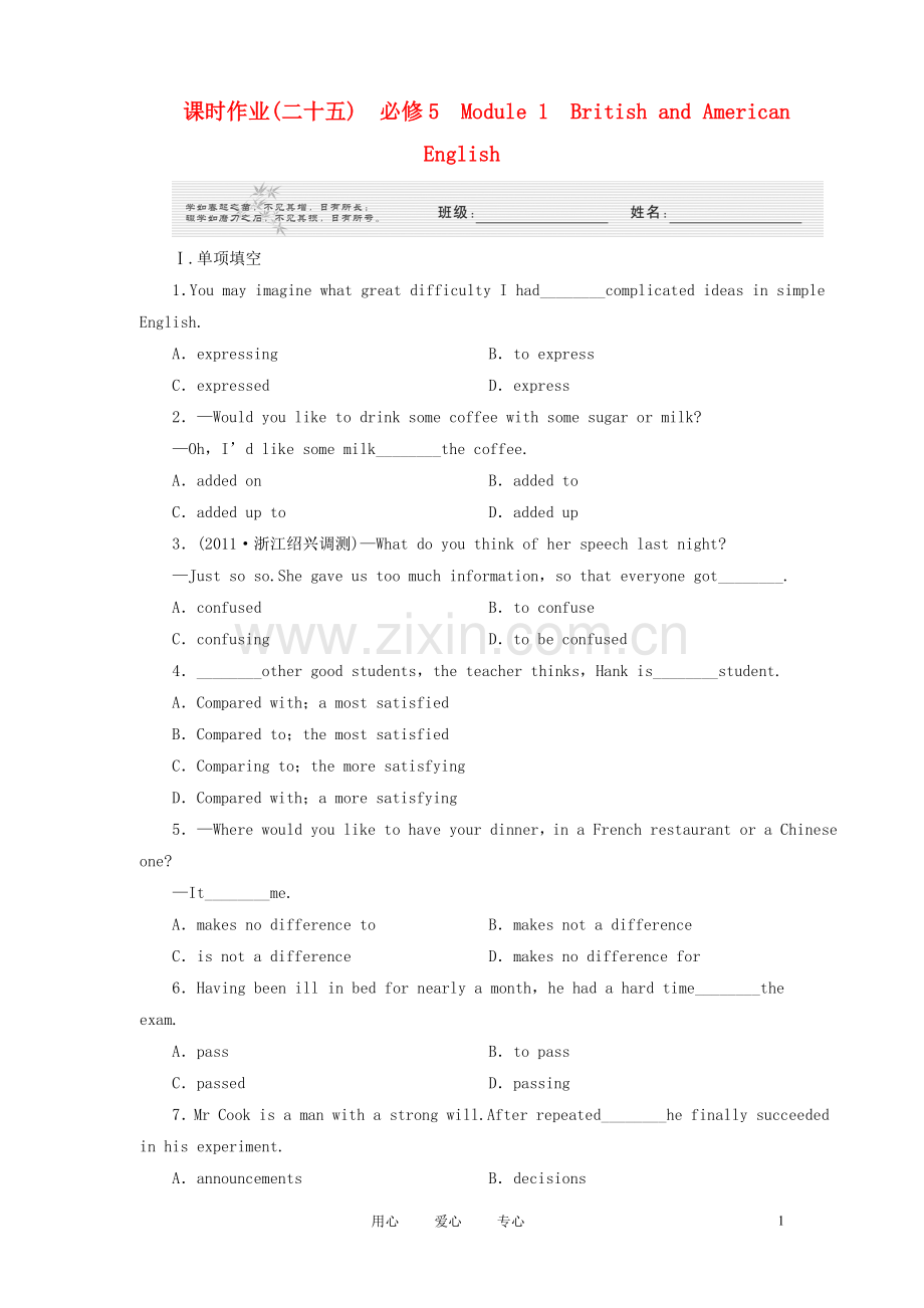 《金版新学案》2012高考英语-课时作业25-外研版必修5.doc_第1页