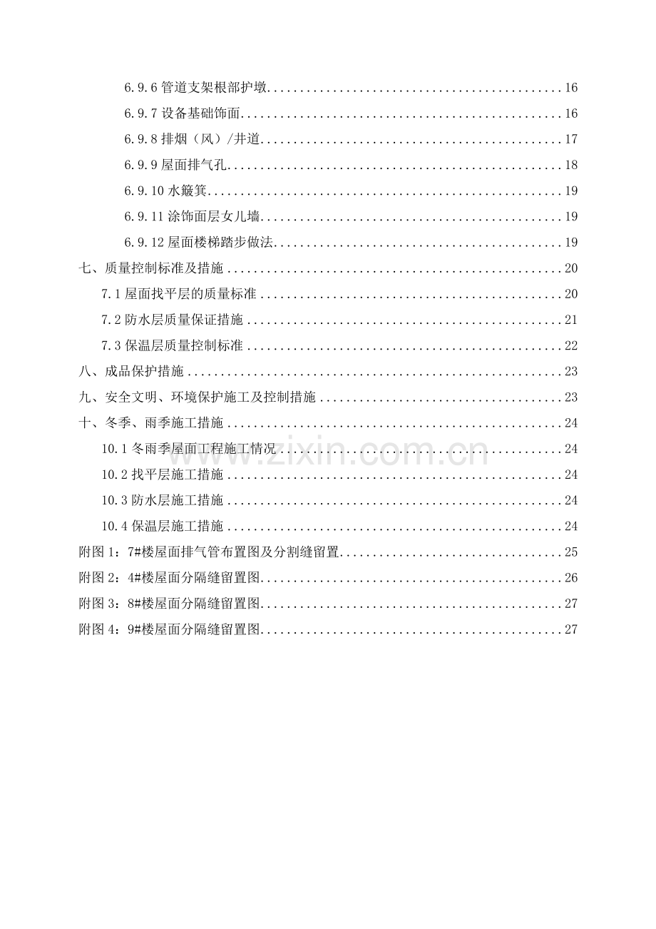 屋面工程施工方案--(31页).doc_第2页