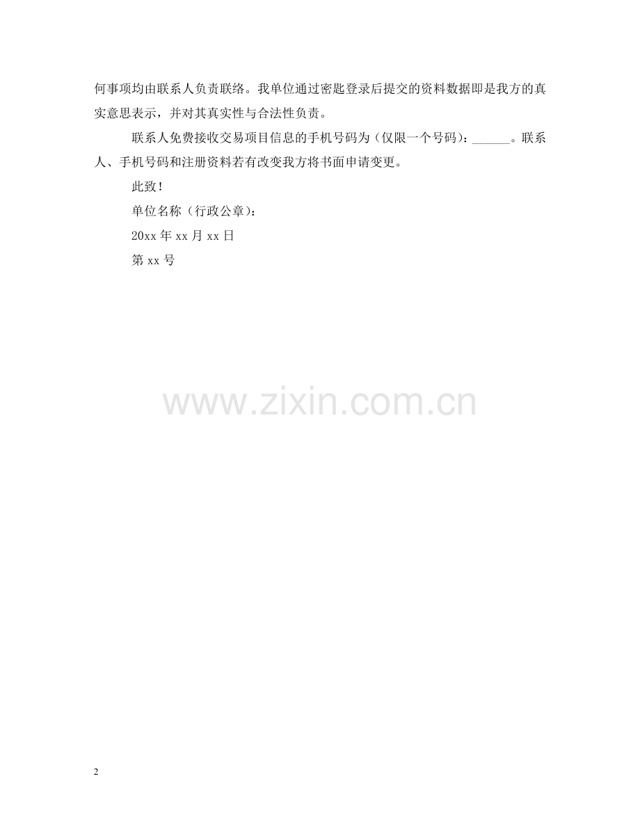 投标公司介绍信怎么写 .doc_第2页