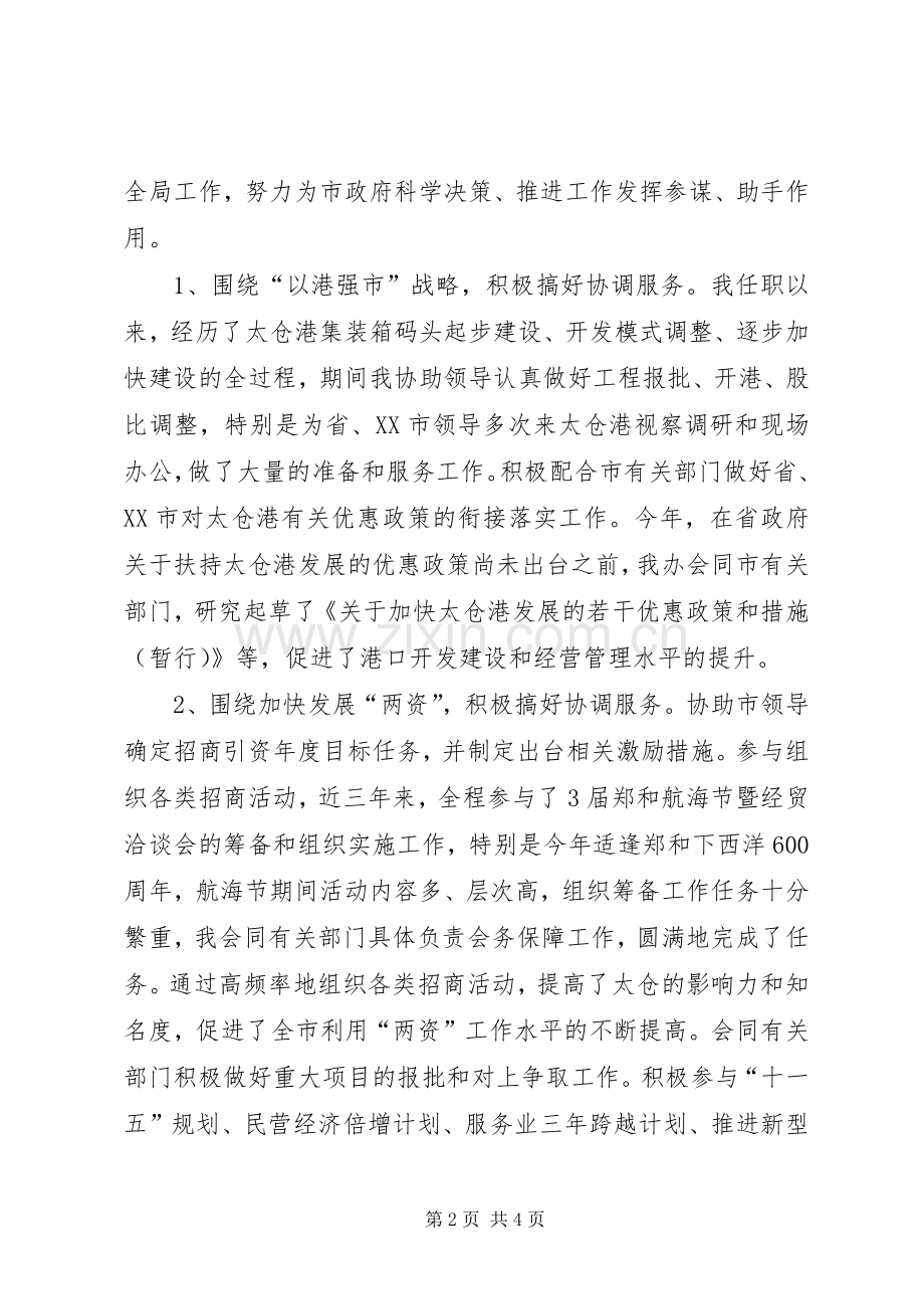 市政府秘书长办公室主任XX年度述职报告述职报告.docx_第2页