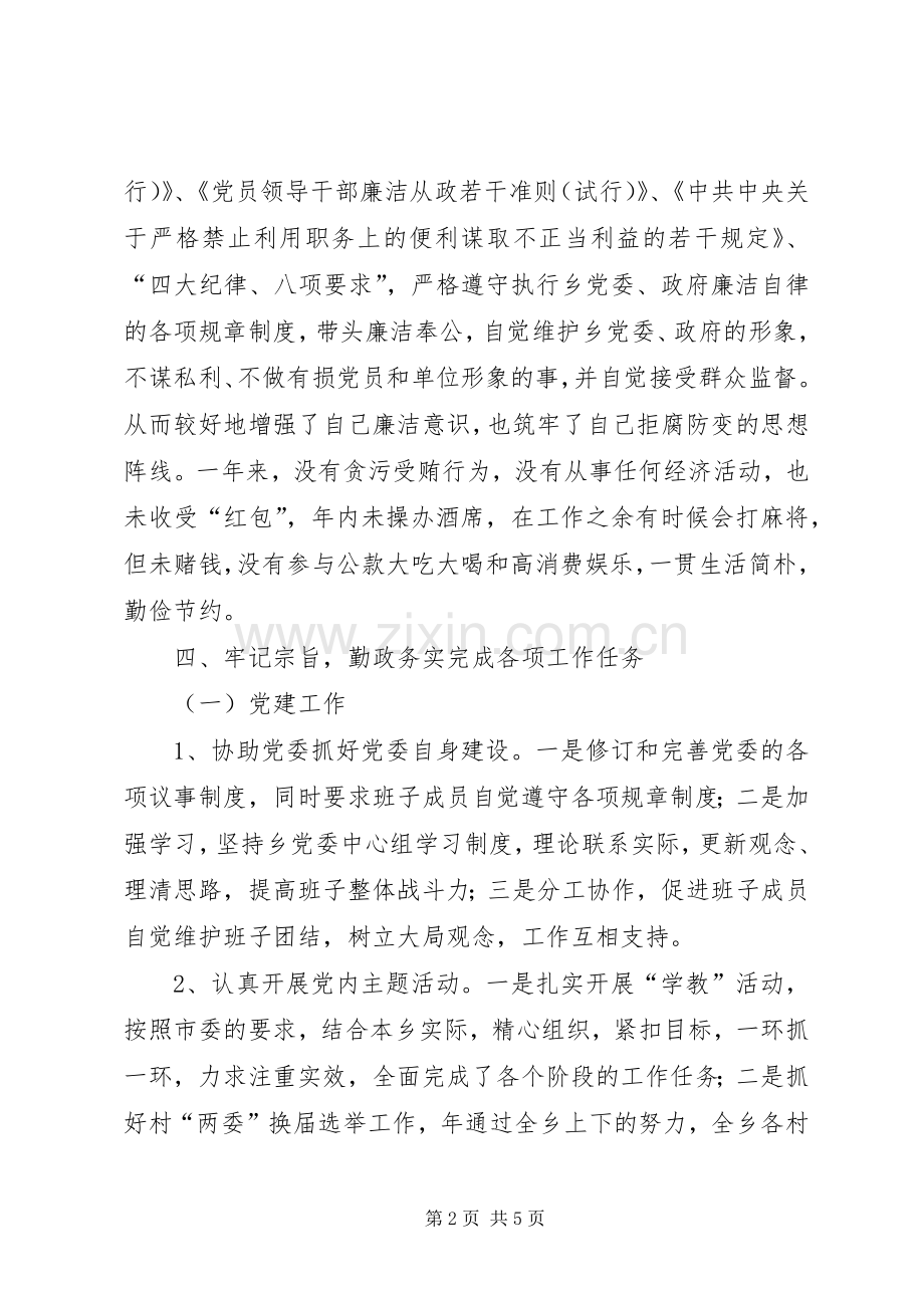 乡纪检书记个人述职汇报材料.docx_第2页