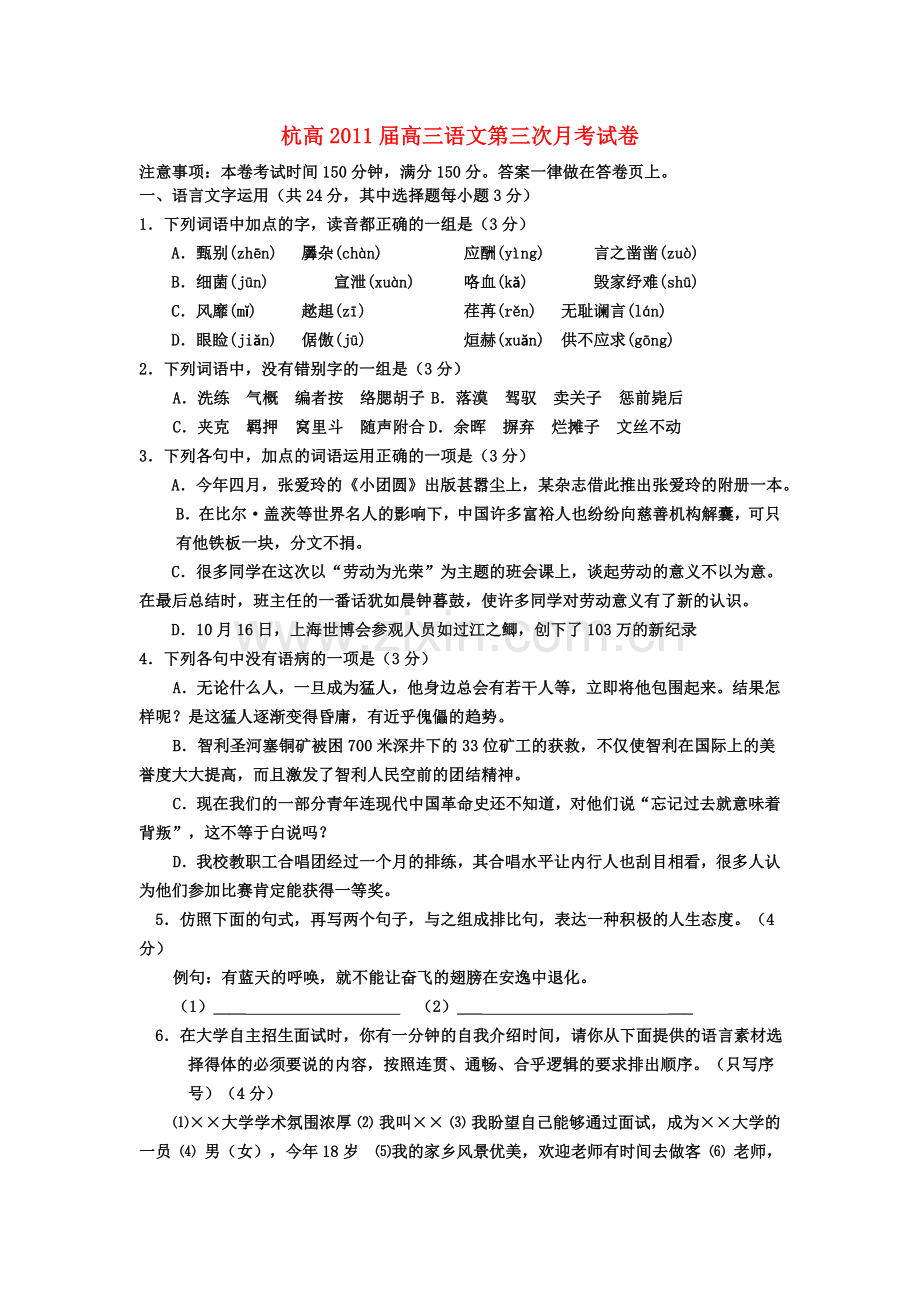 浙江省杭高2011高三语文第三次月考试卷苏教版 .doc_第1页